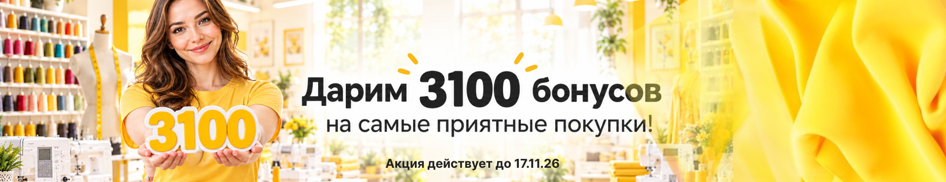 3100 бонусов на День рождения!