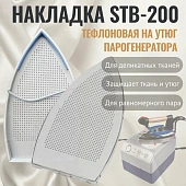 Накладка тефлоновая 24 см (STB200, Китай)