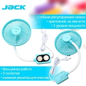 Вентилятор для швеи 809036 JACK